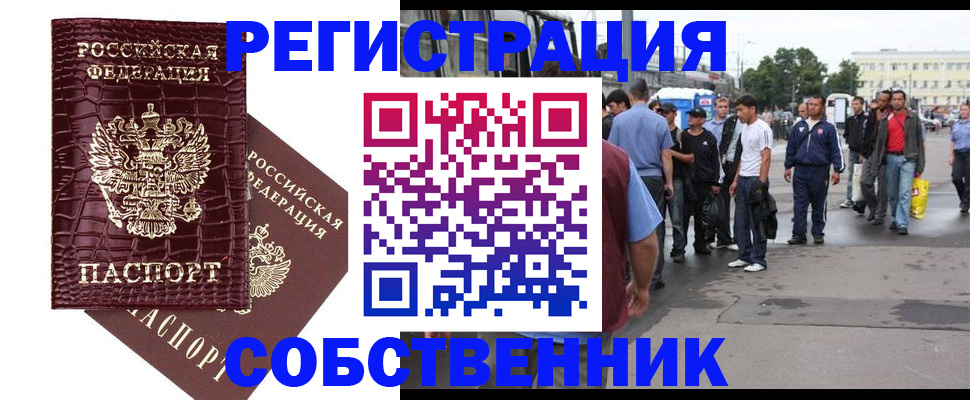 временная регистрация собственник в Дербенте