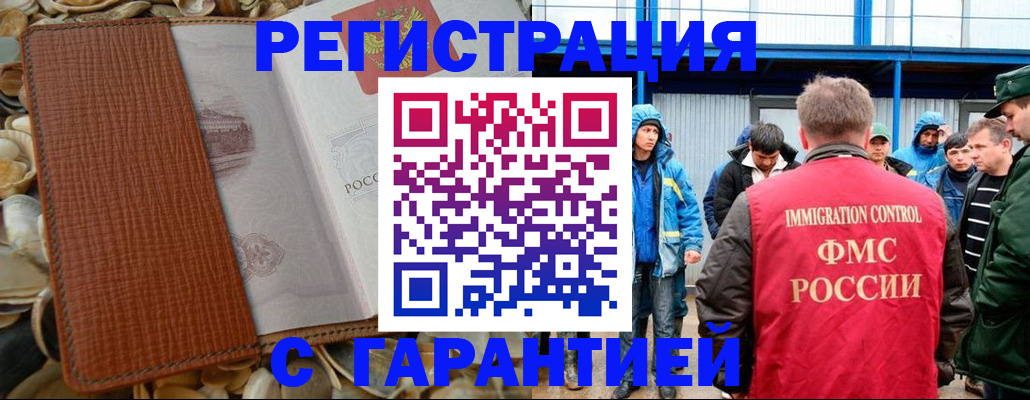 временная регистрация законно в Дербенте